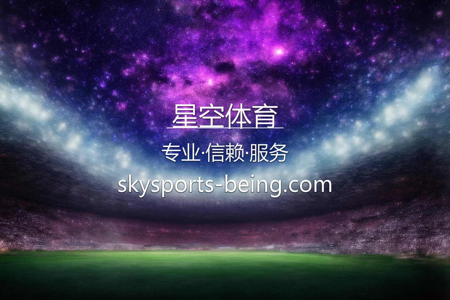 星空体育官方平台